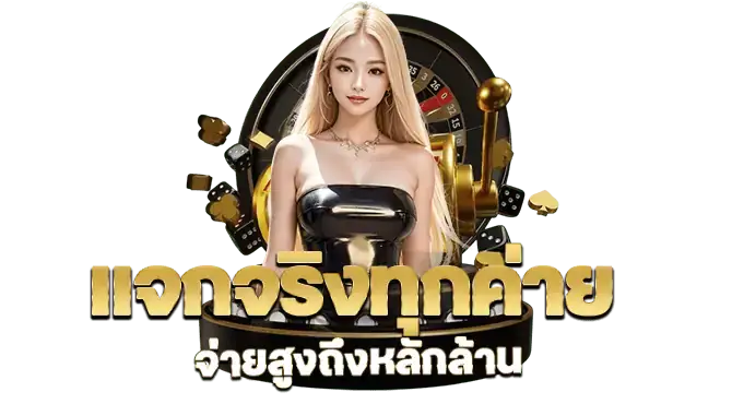 madibet แจกจริงทุกค่าย จ่ายสูงถึงหลักล้าน